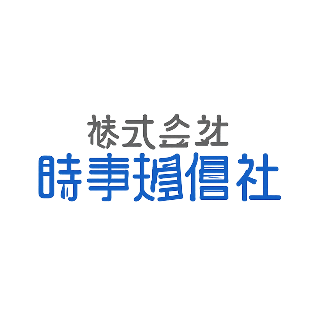 株式会社時事通信社