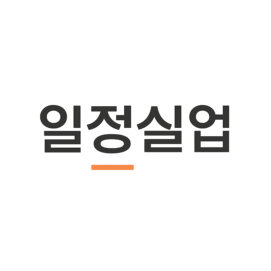 일정실업