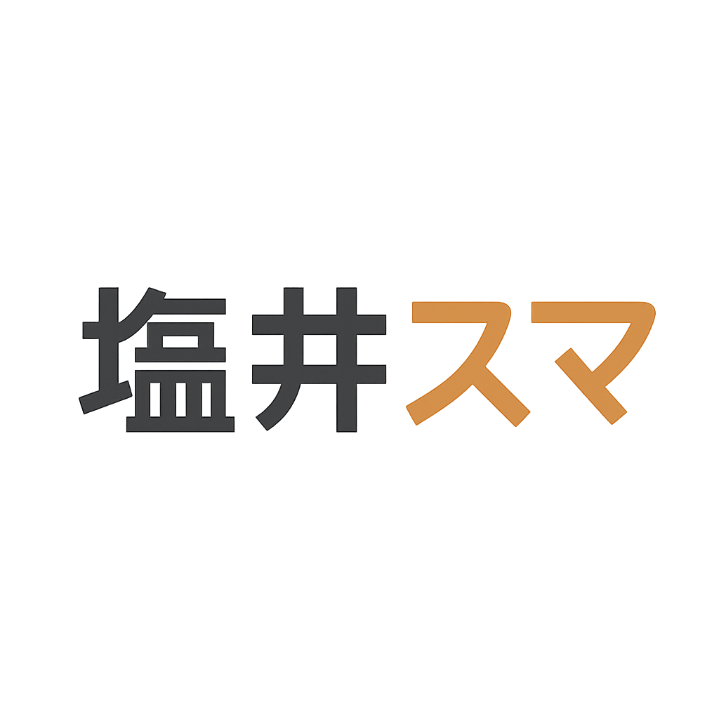 塩井 スマ