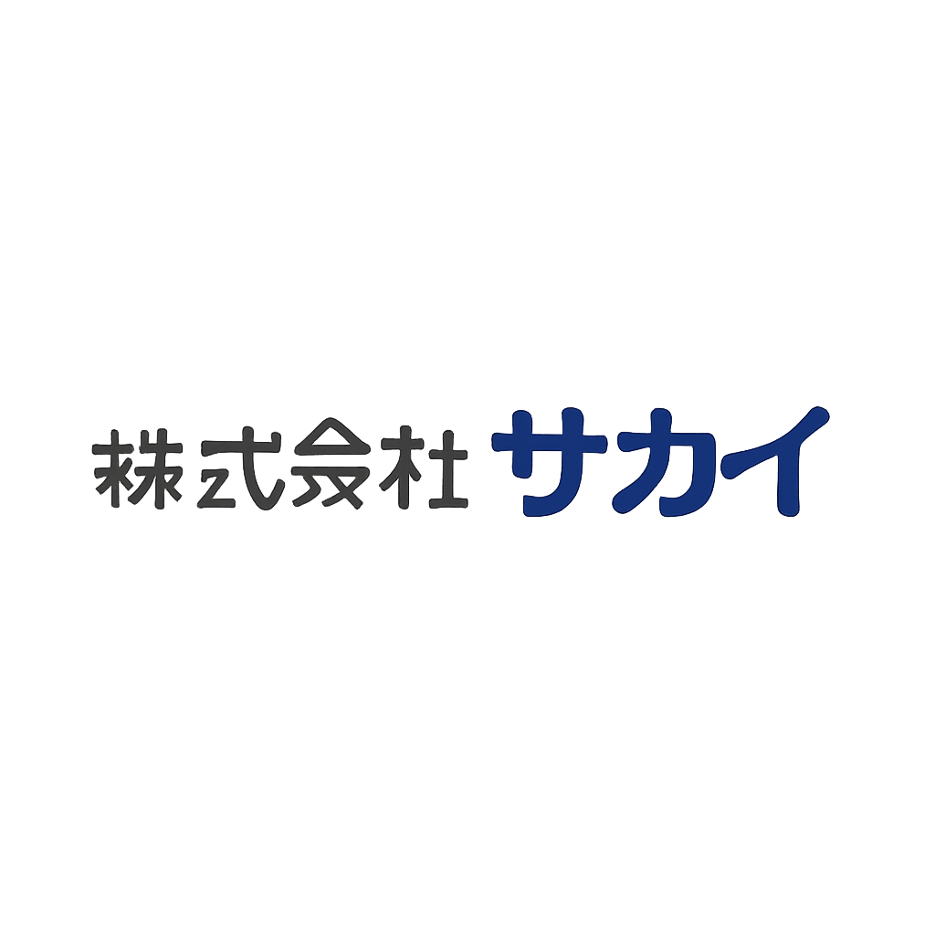 株式会社サカイ