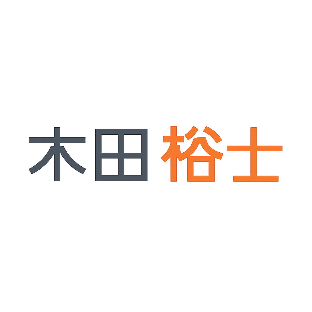 木田 裕士