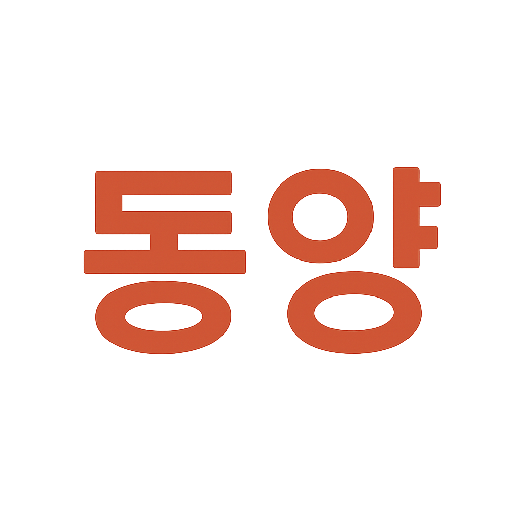 동양