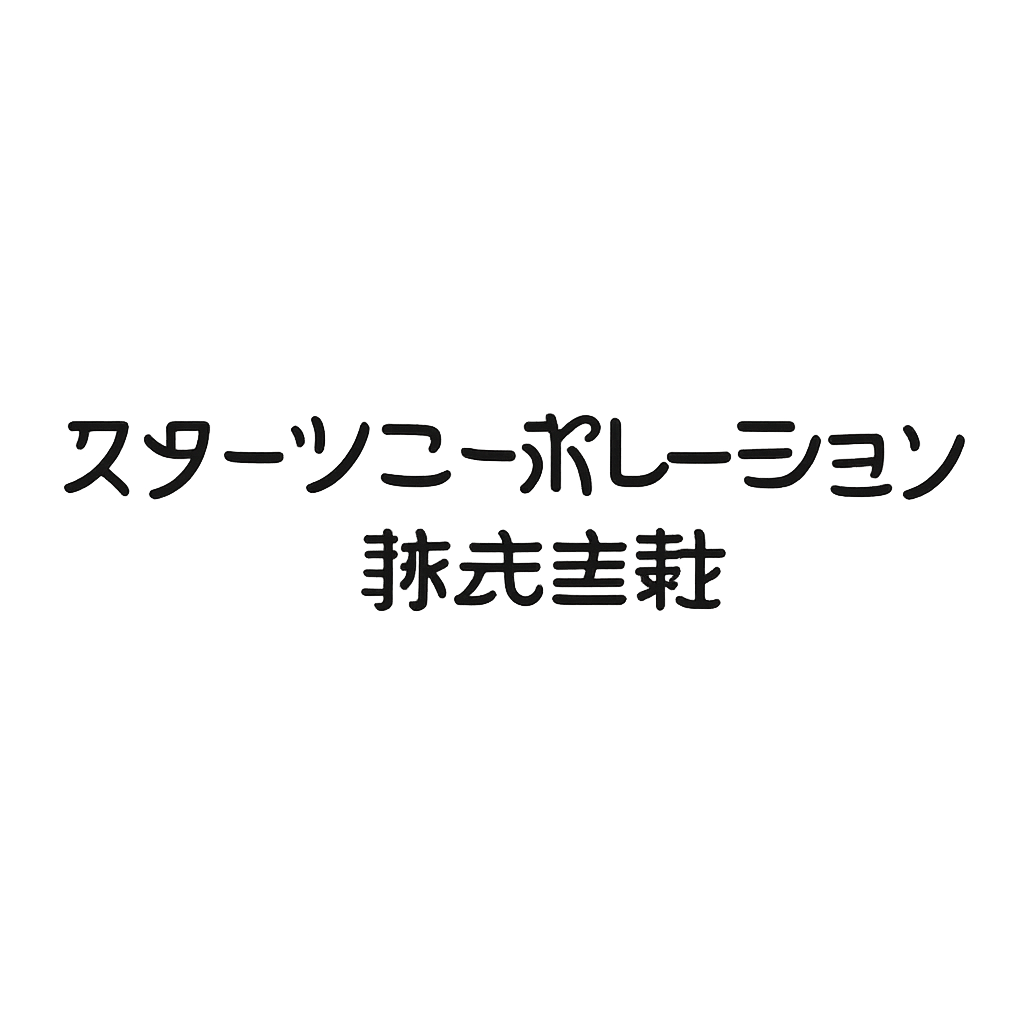 スターツコーポレーション株式会社
