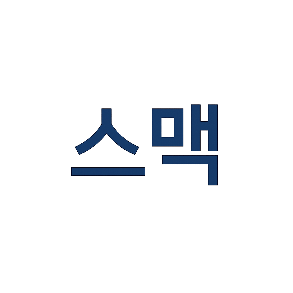스맥