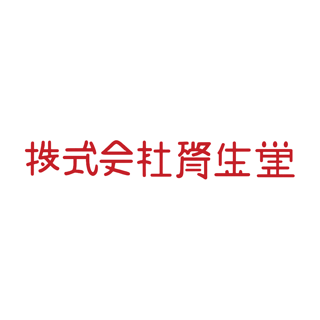株式会社資生堂
