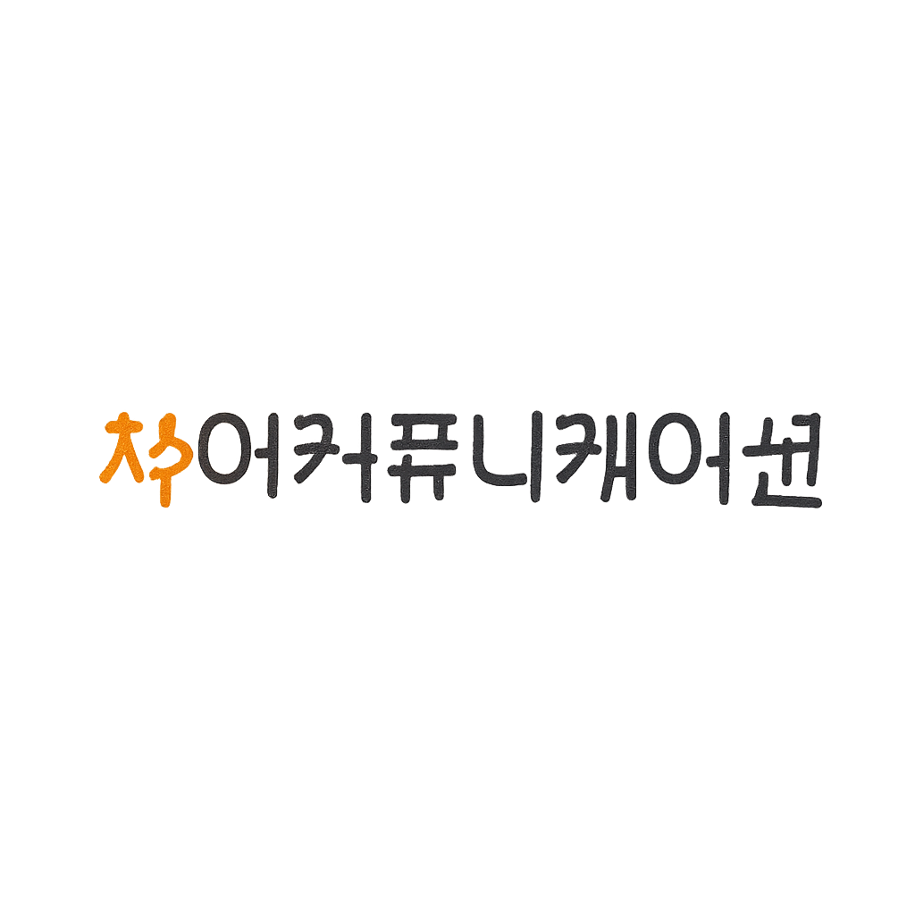 차이커뮤니케이션