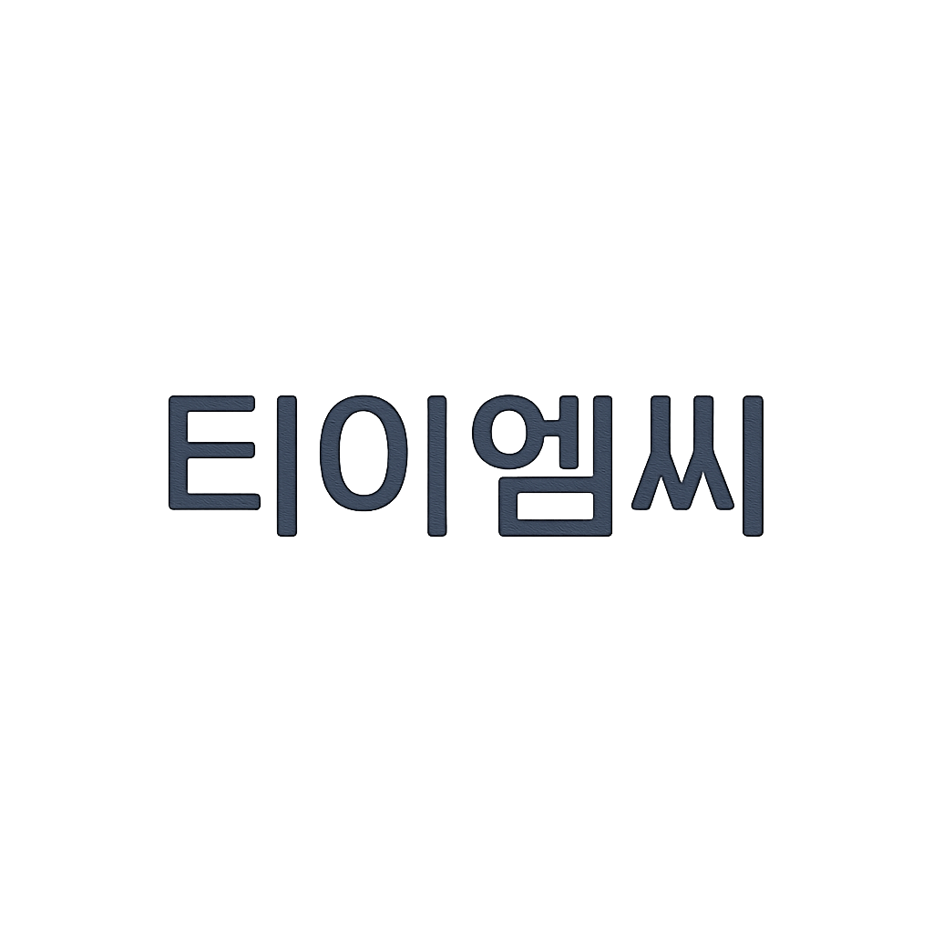 티이엠씨