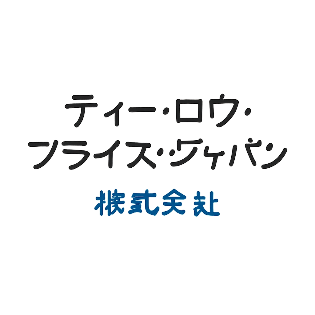 ティー・ロウ・プライス・ジャパン株式会社