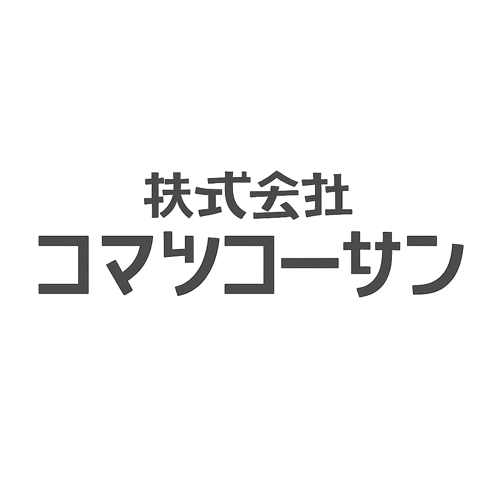 株式会社コマツコーサン