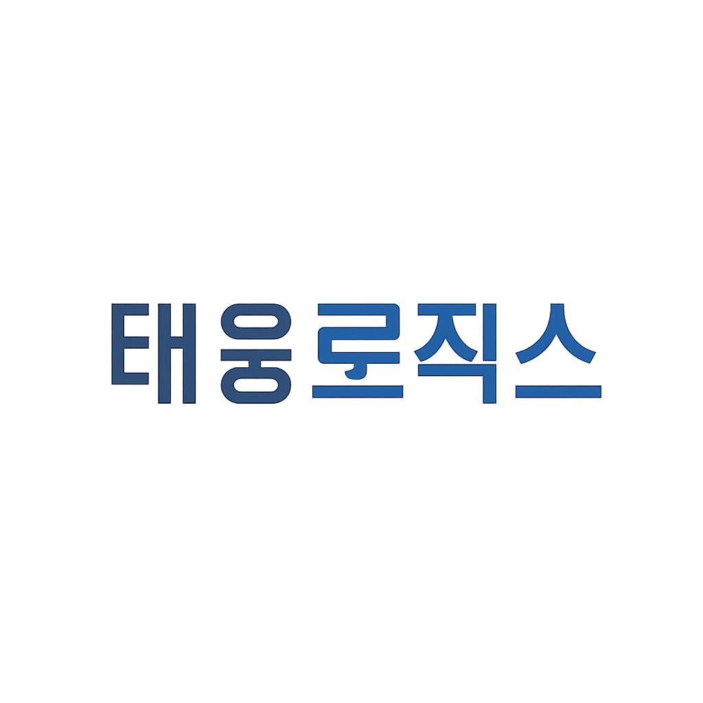 태웅로직스