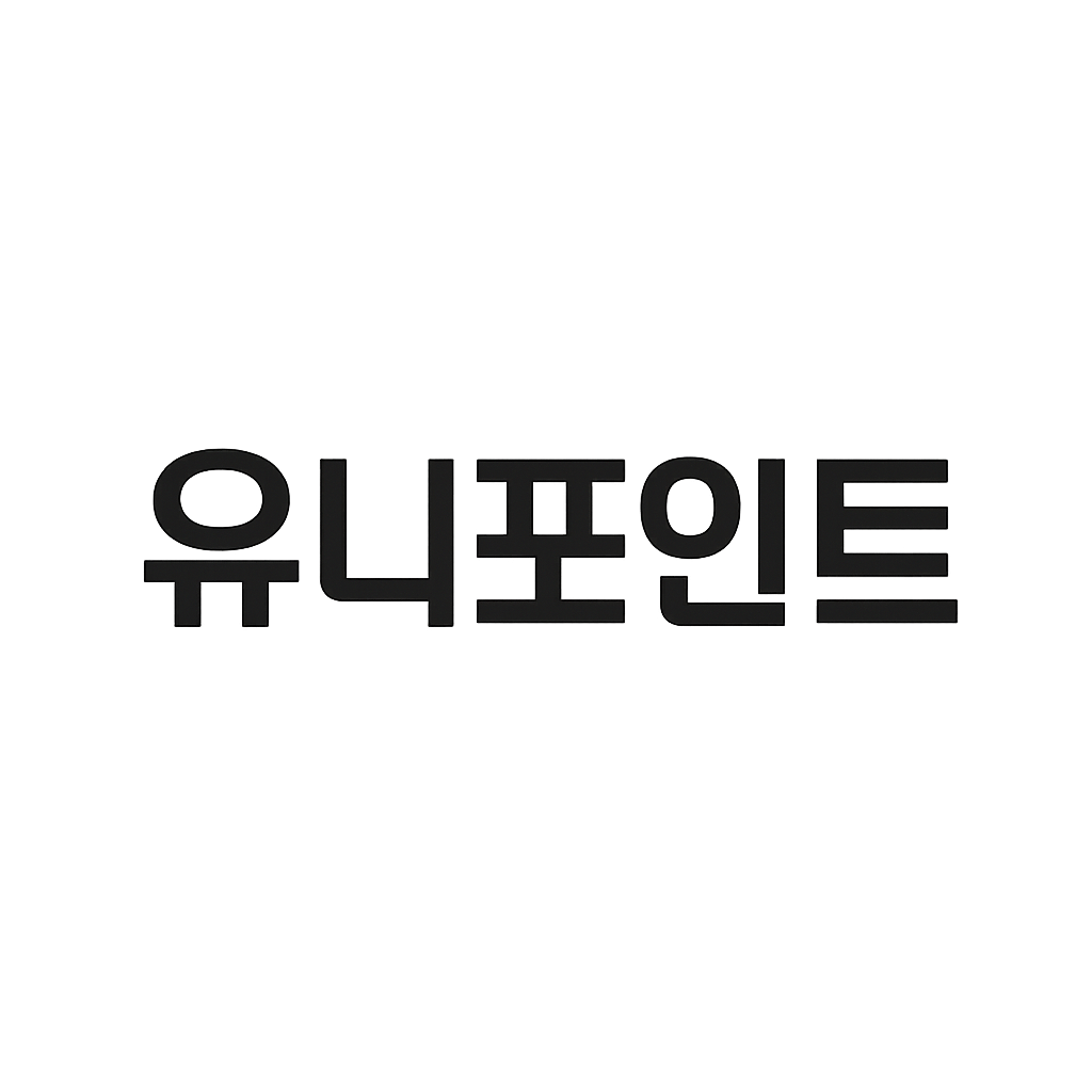 유니포인트