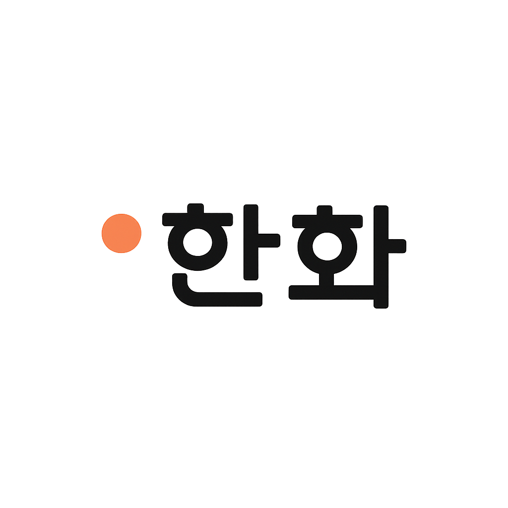 한화