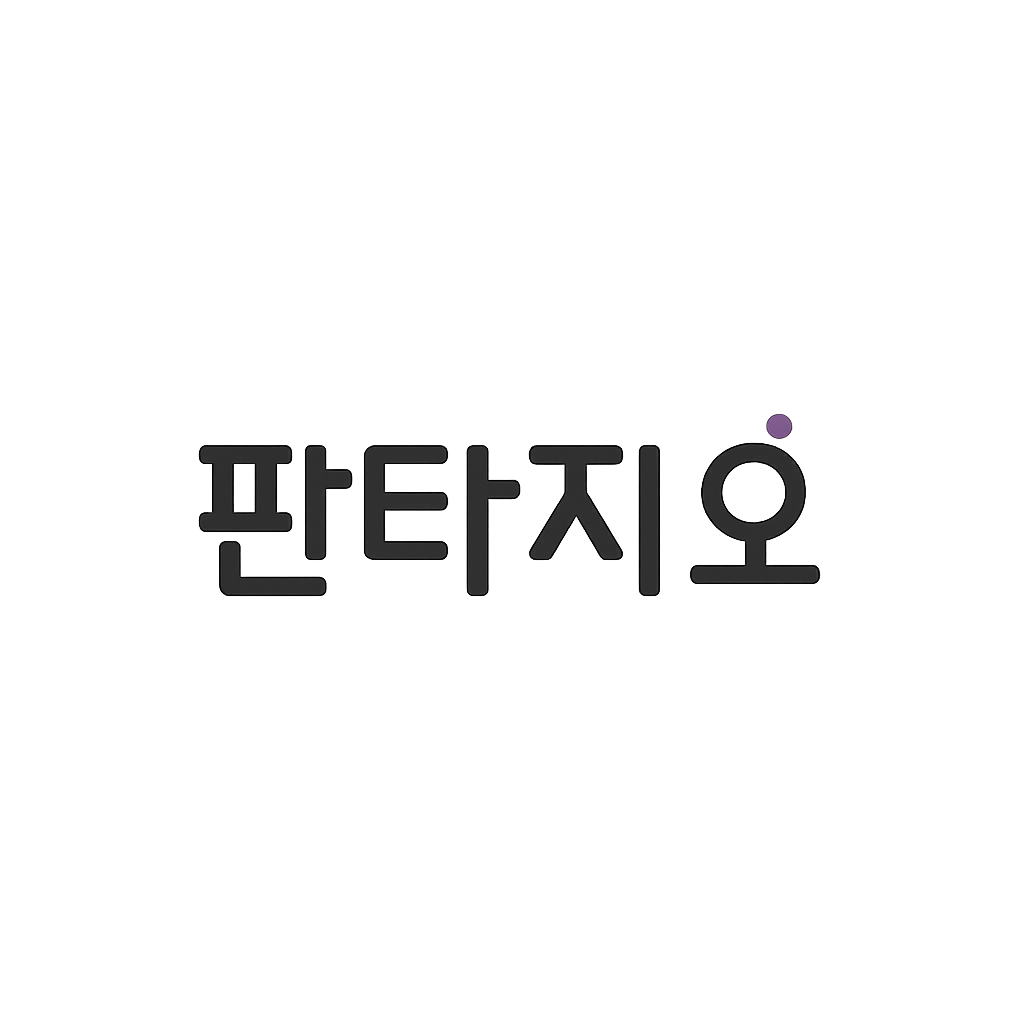 판타지오