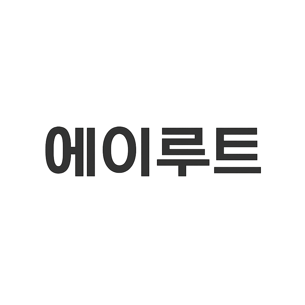 에이루트