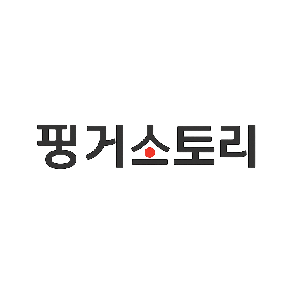 핑거스토리