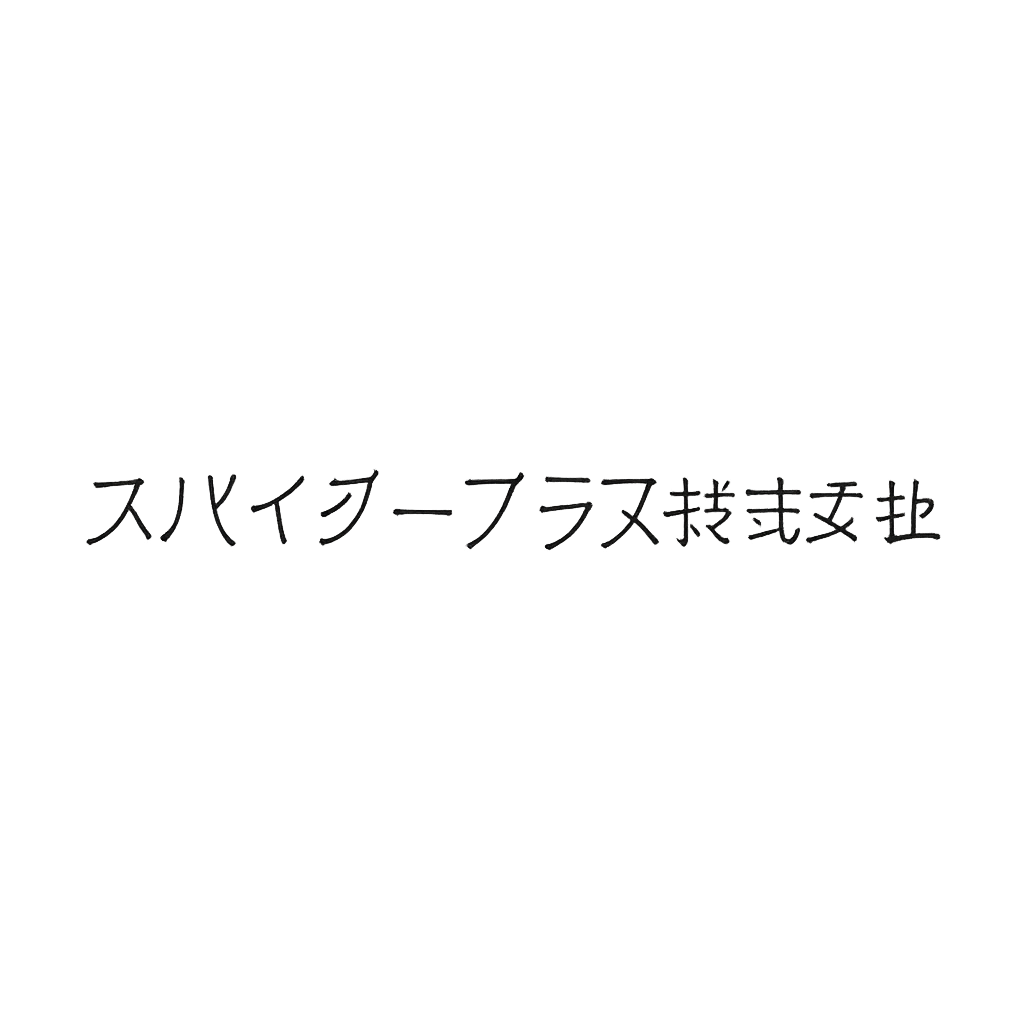 スパイダープラス株式会社
