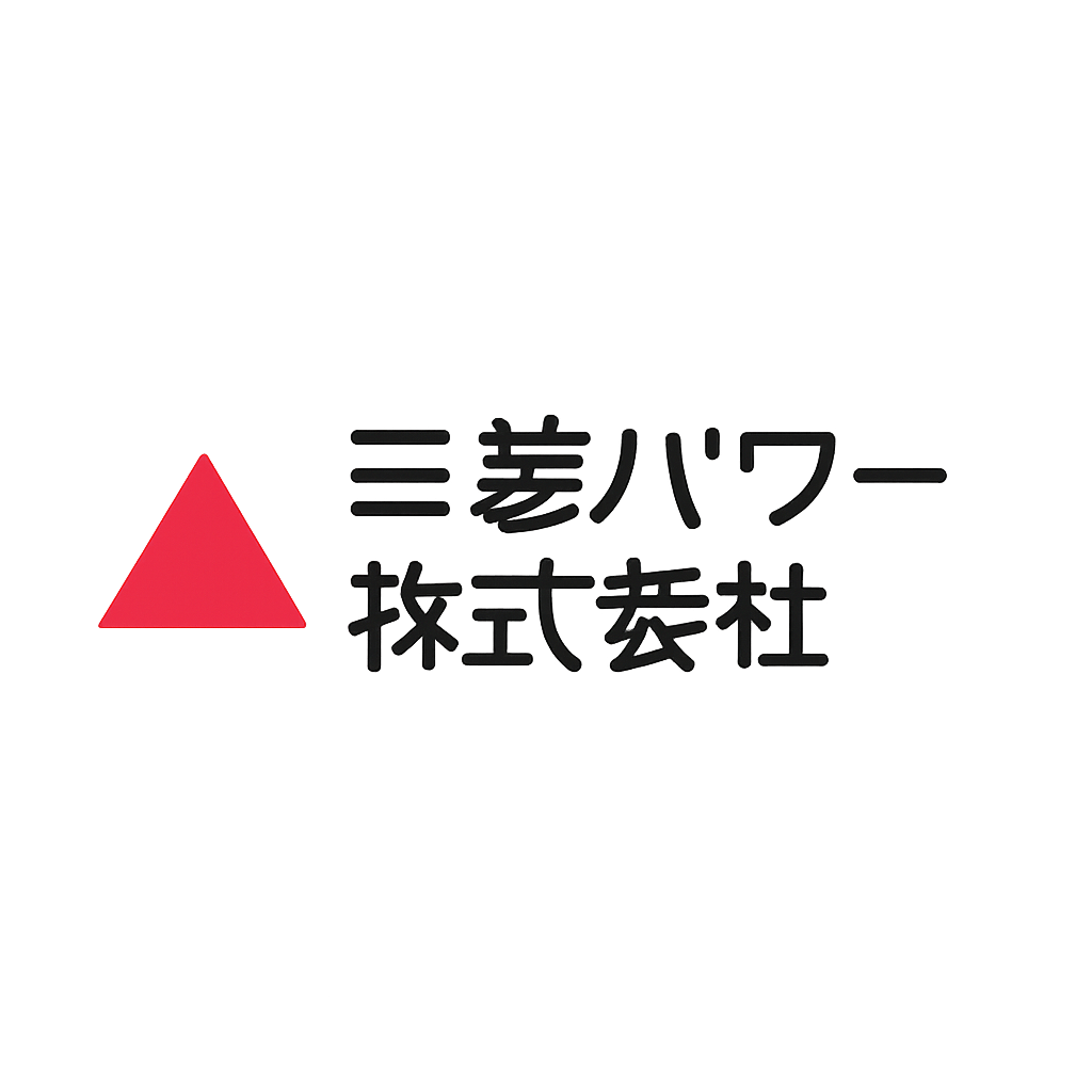 三菱パワー株式会社