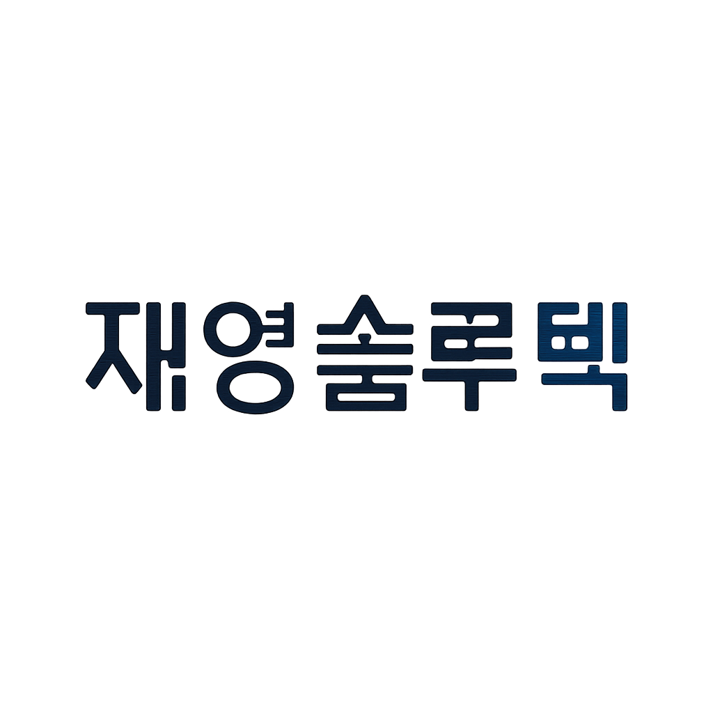 재영솔루텍