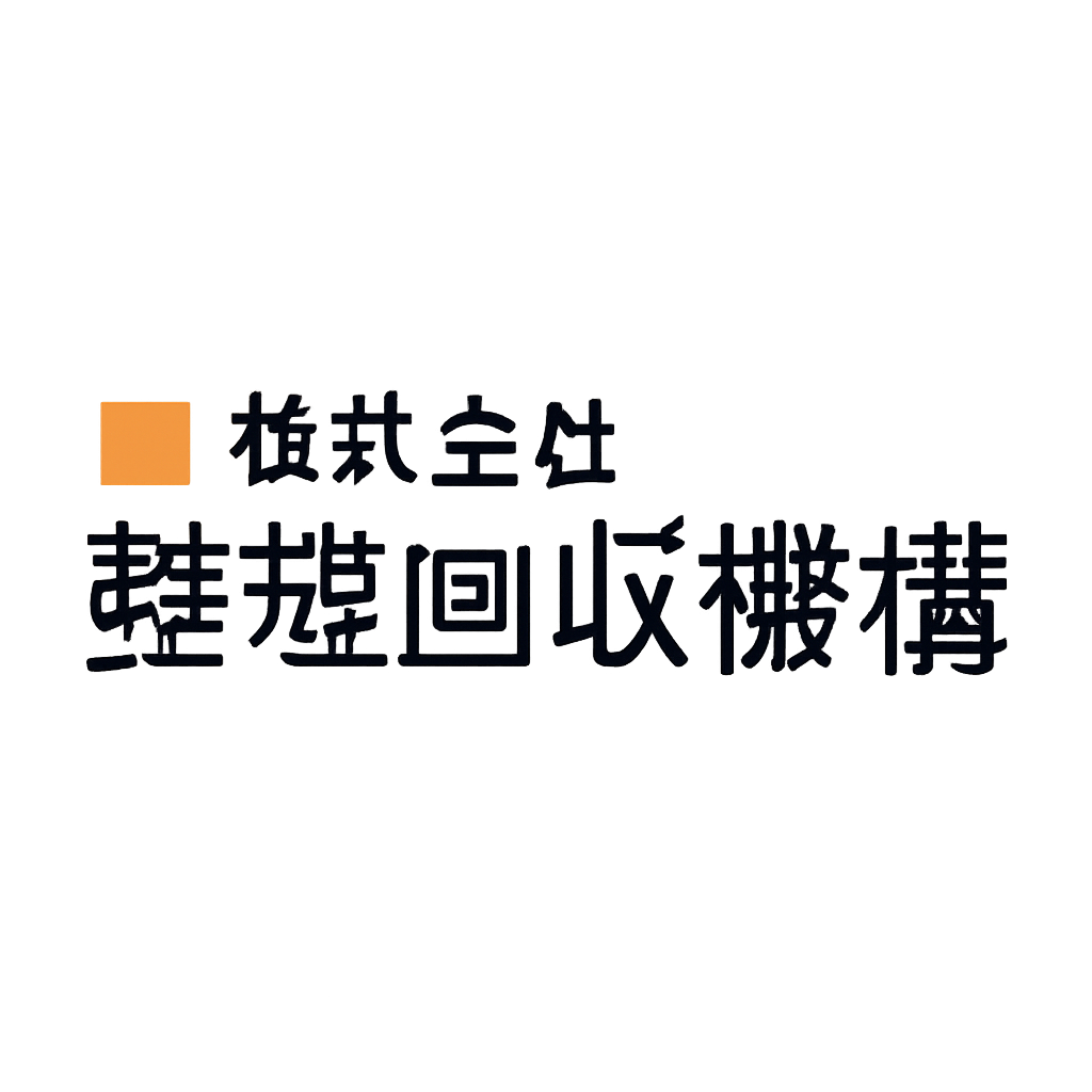株式会社 整理回収機構
