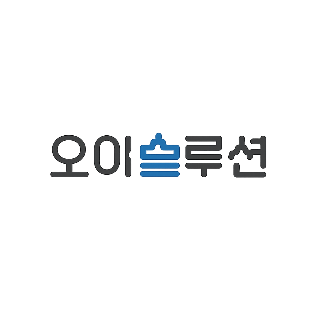 오이솔루션