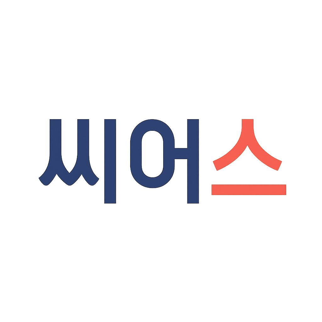 씨어스