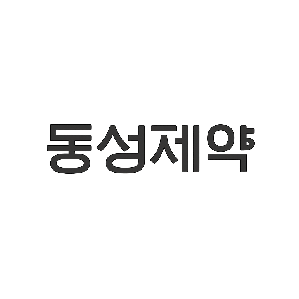 동성제약