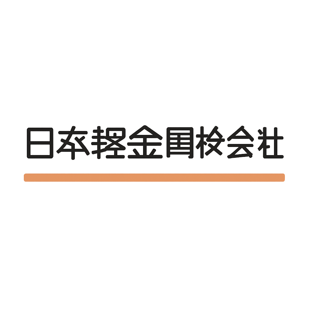 日本軽金属株式会社