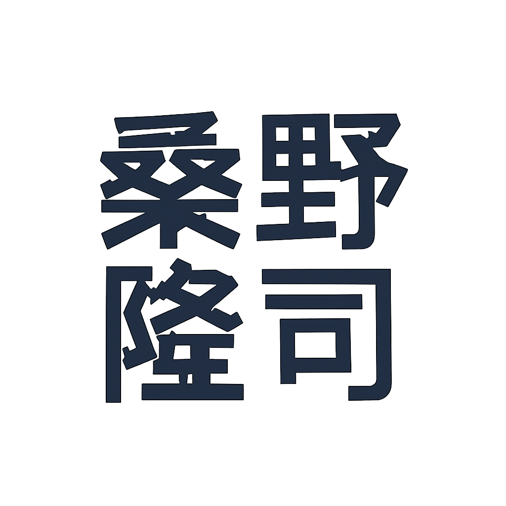 桑野 隆司