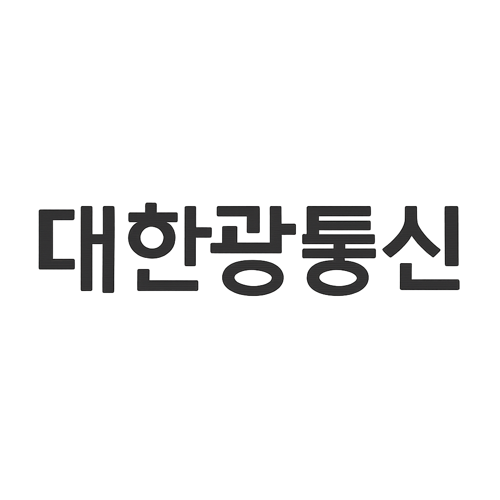 대한광통신
