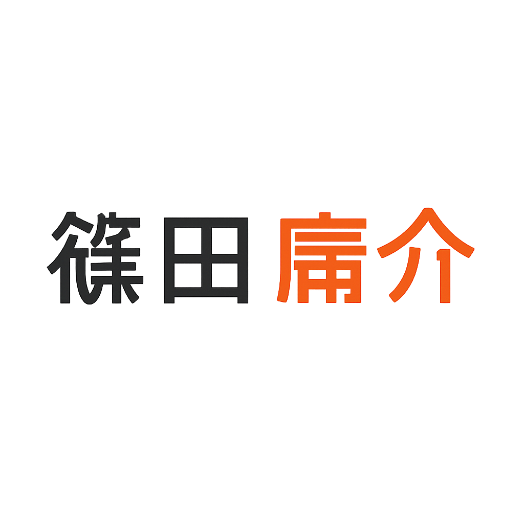 篠田 庸介