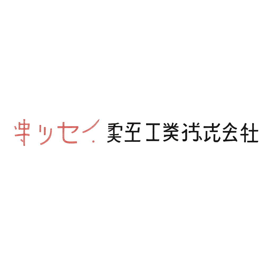 キッセイ薬品工業株式会社