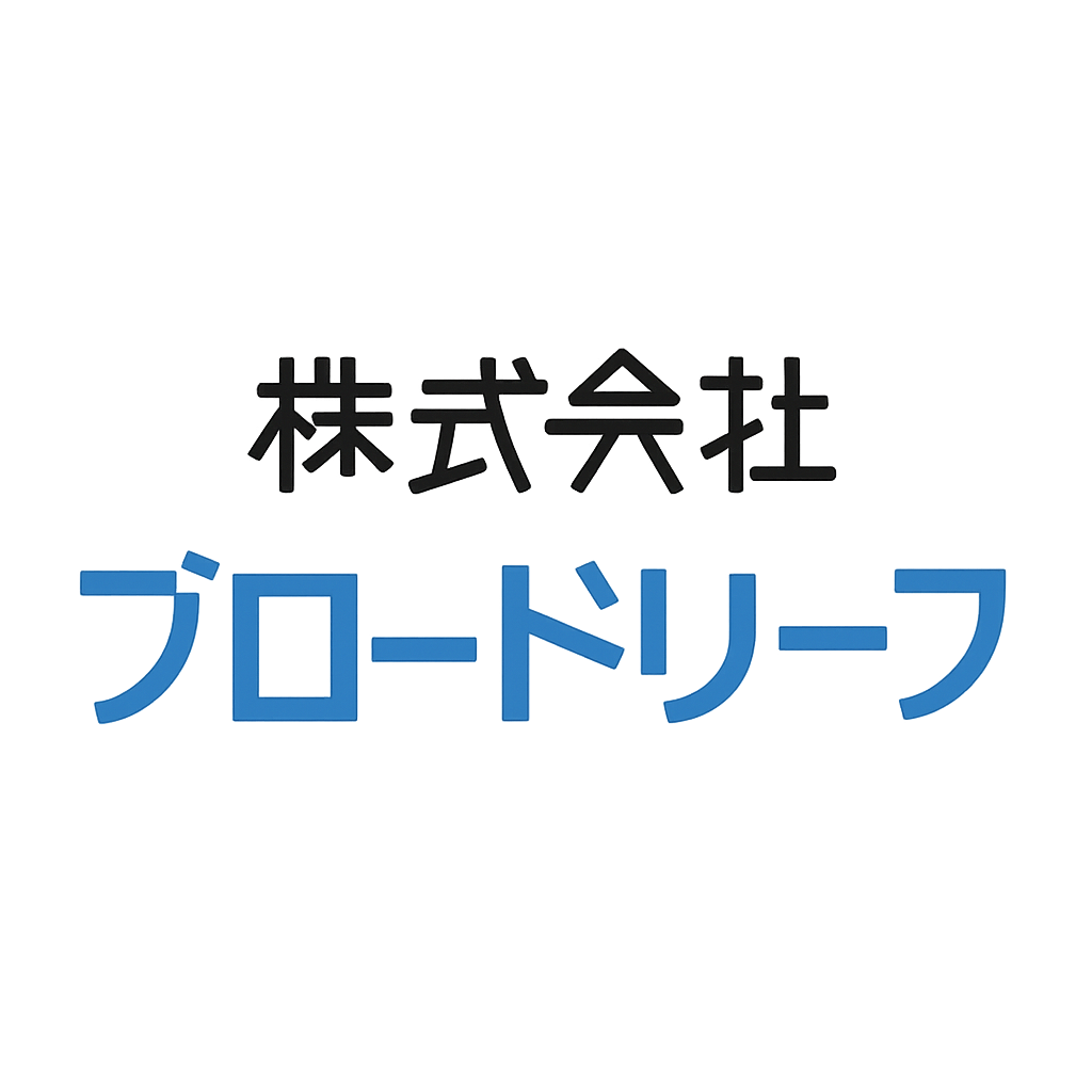 株式会社ブロードリーフ