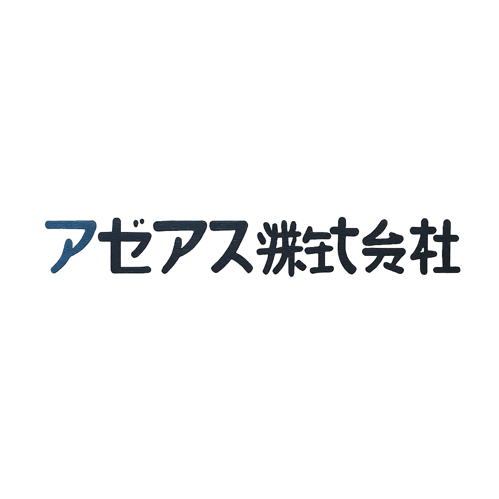 アゼアス株式会社