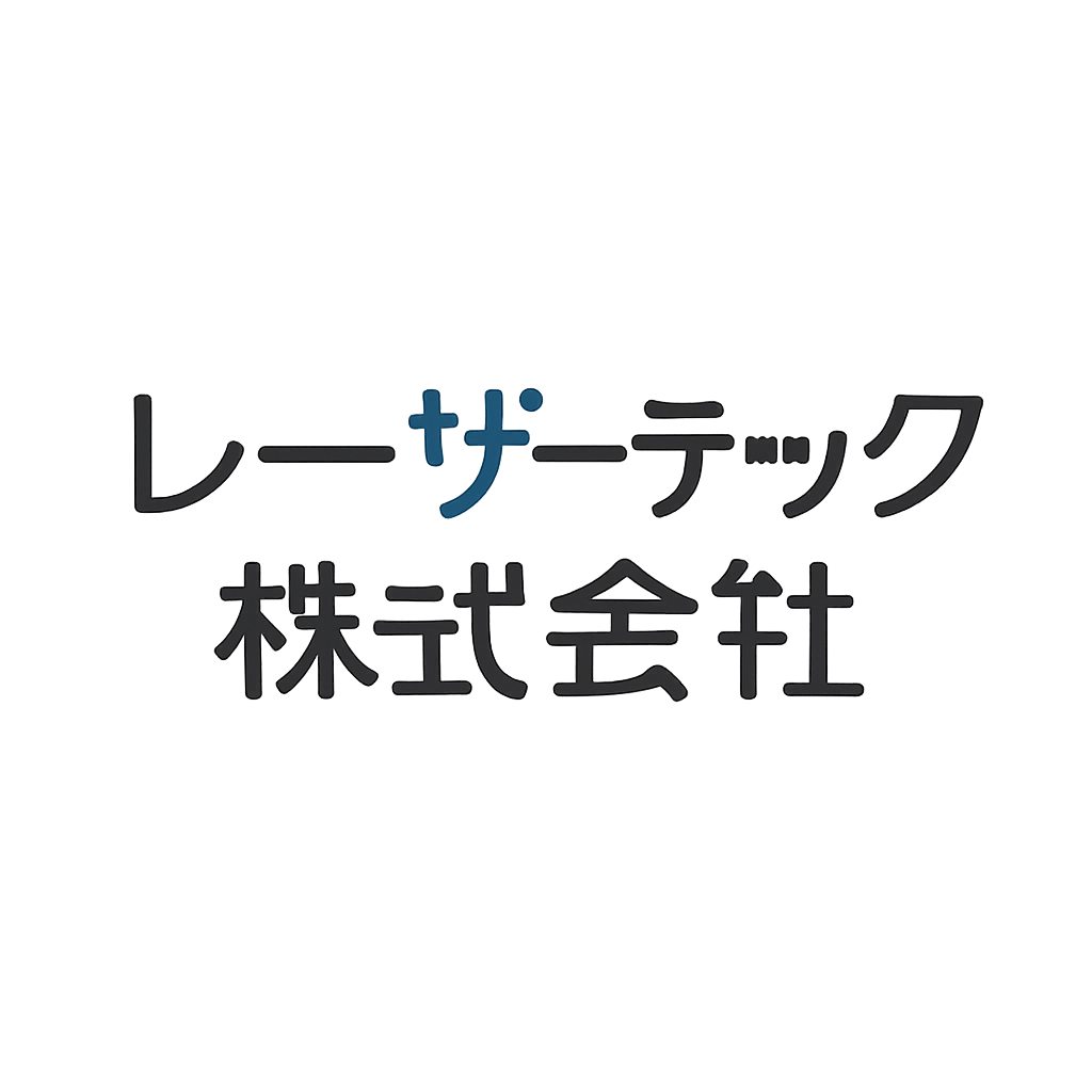 レーザーテック株式会社