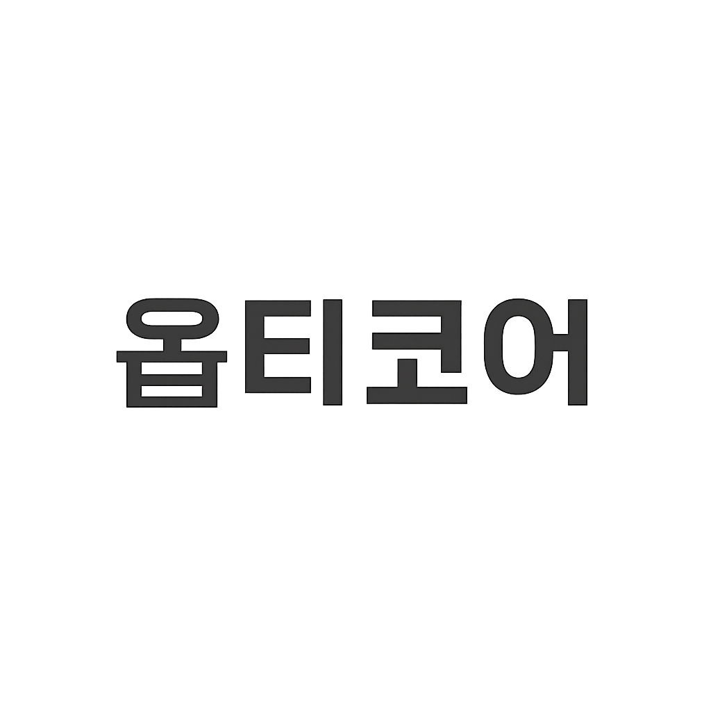 옵티코어