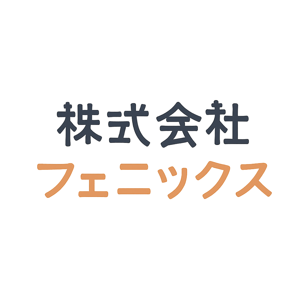株式会社フェニックス