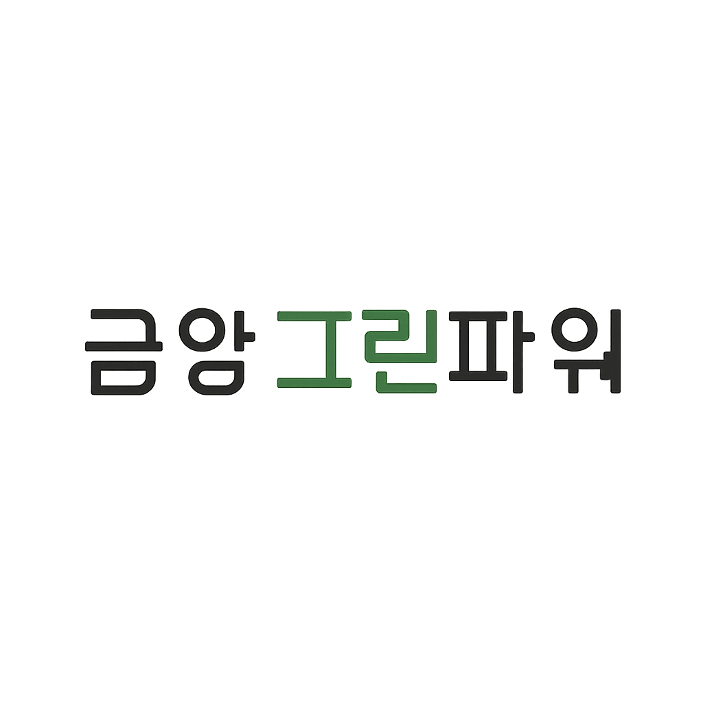 금양그린파워