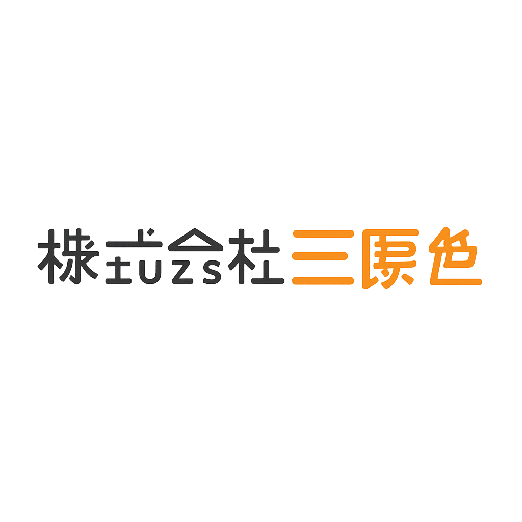 株式会社三原色