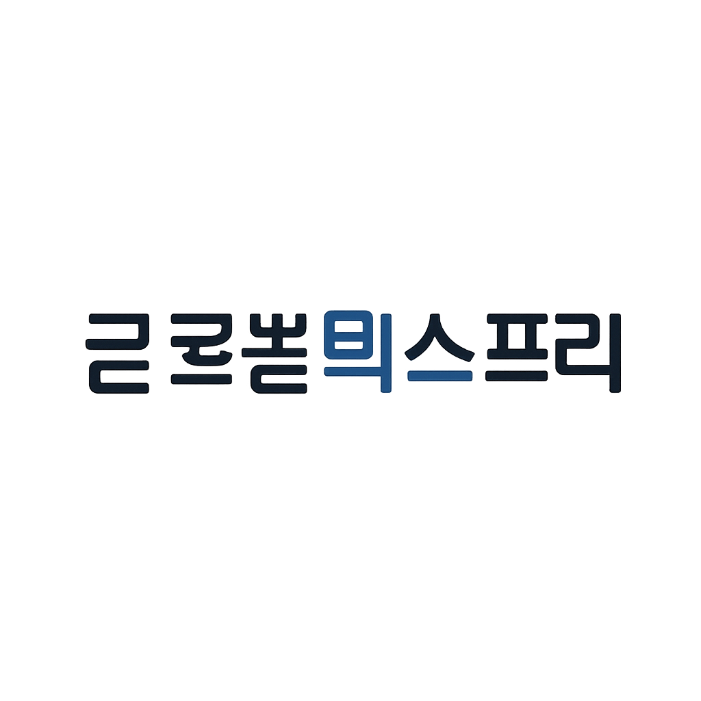 글로벌텍스프리