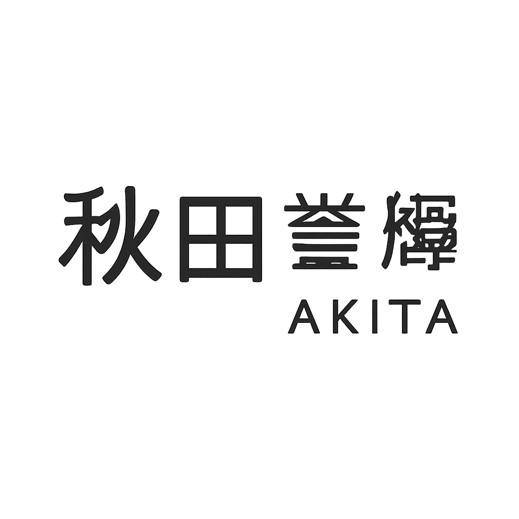 穐田 誉輝