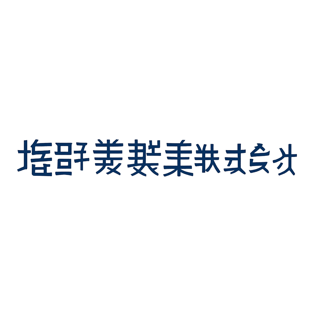 塩野義製薬株式会社