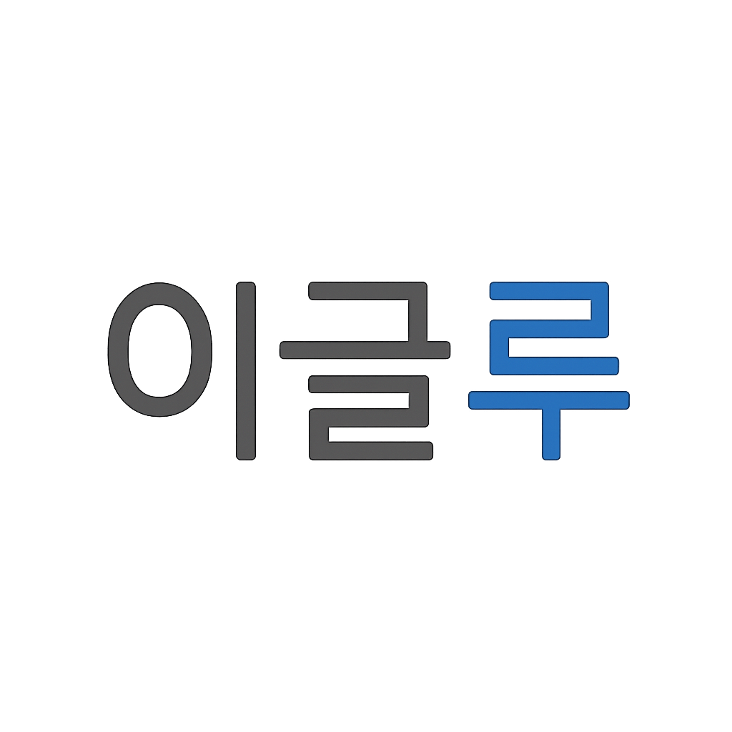 이글루