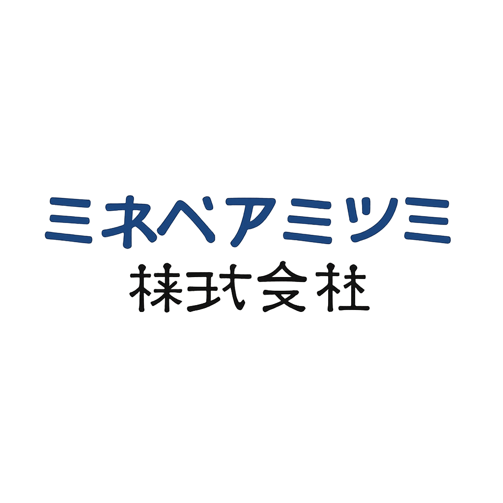 ミネベアミツミ株式会社