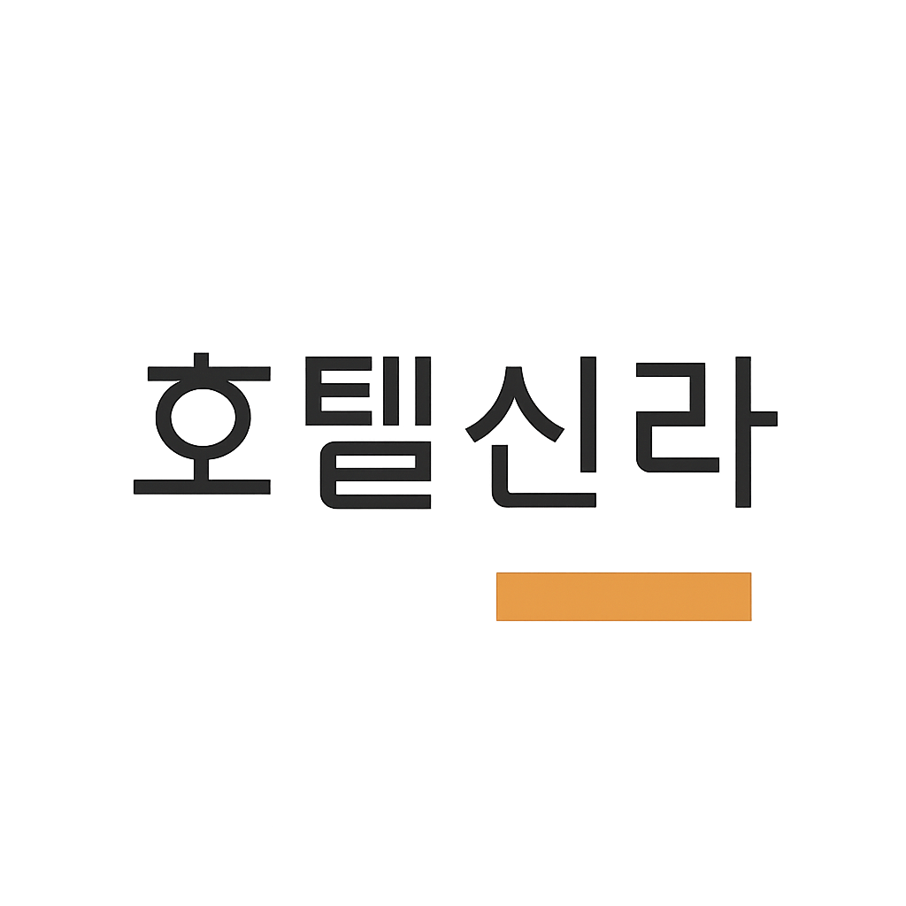 호텔신라