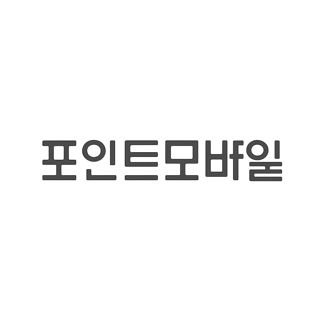 포인트모바일
