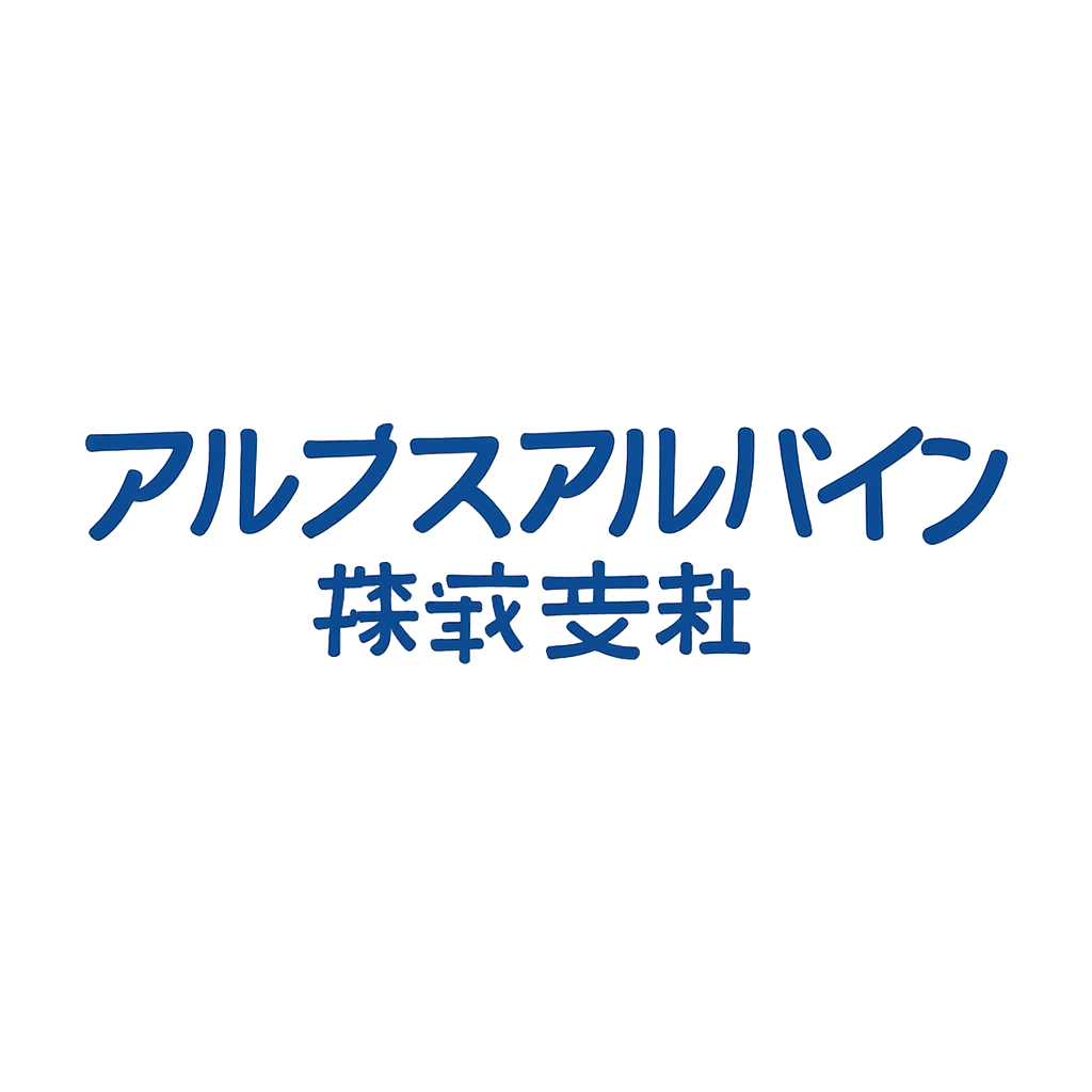 アルプスアルパイン株式会社