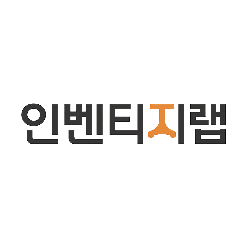 인벤티지랩