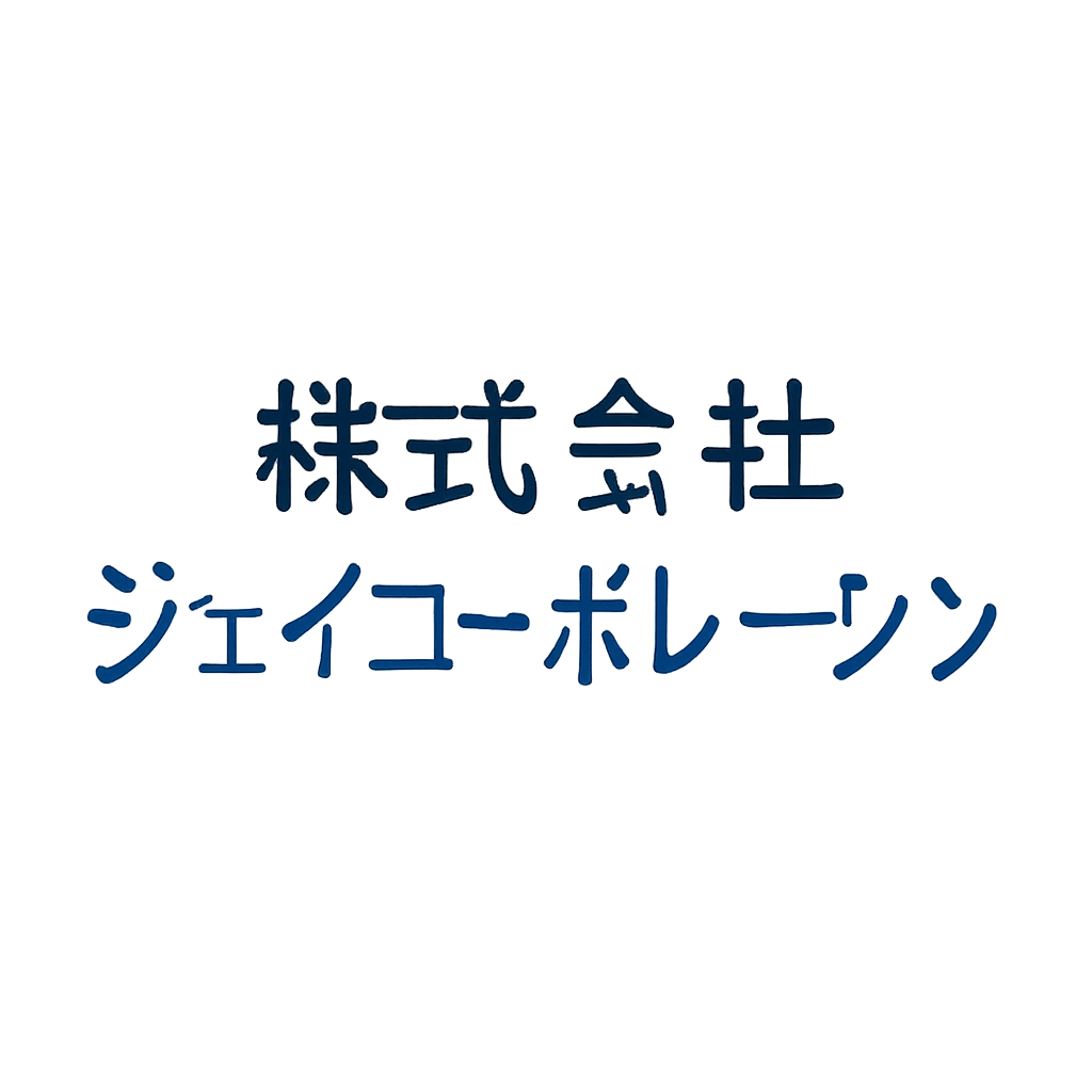 株式会社ジェイコーポレーション