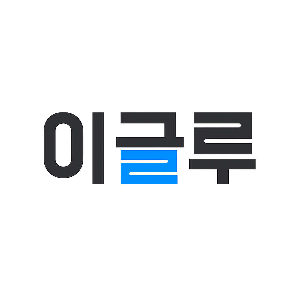 이글루