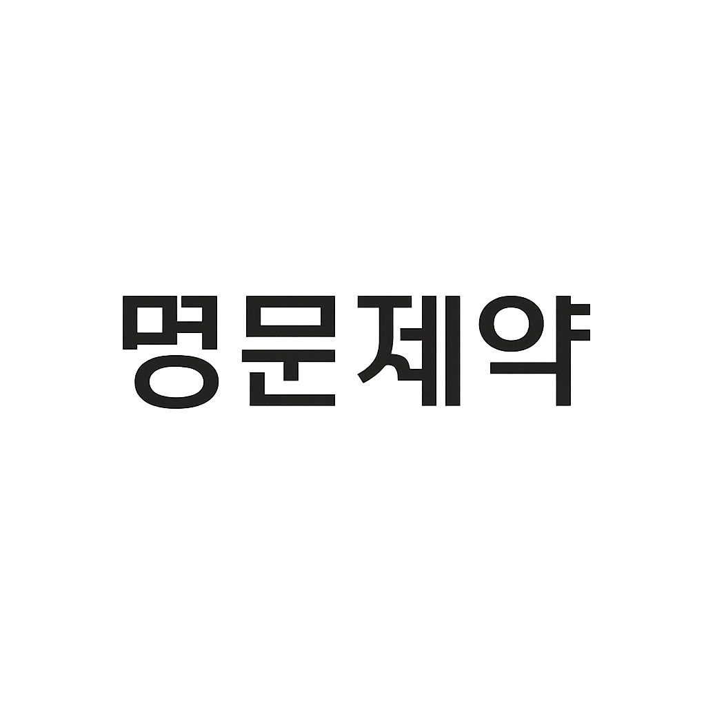 명문제약